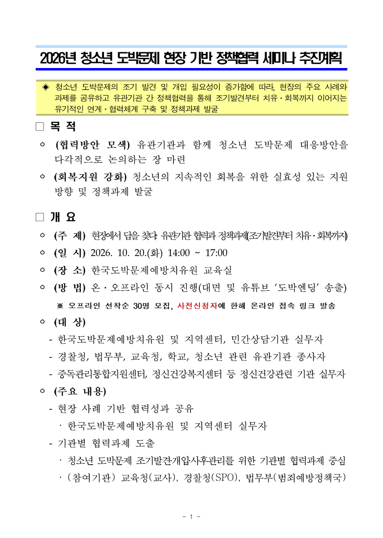 49d1d41fe05090aeefd54cdc983e7beb_홍보이미지-도박-2026.10.8-01.png