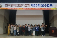 한국중독전문가협회 제 55회 보수교육